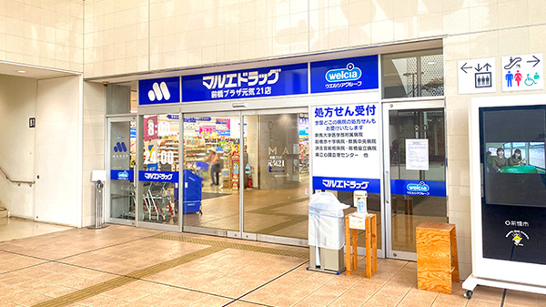 マルエ薬局前橋プラザ元気21店_2