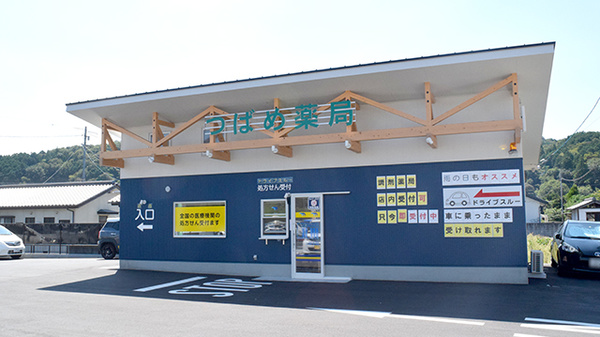 つばめ薬局