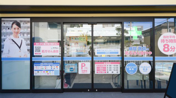 薬局日本メディカルシステム 茨木店_2
