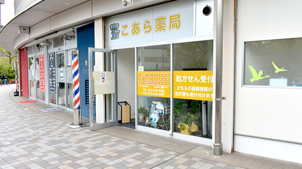 こあら薬局