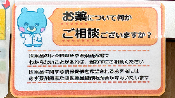 イオン薬局西一之江店_4
