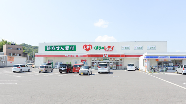 レデイ薬局　牟礼店