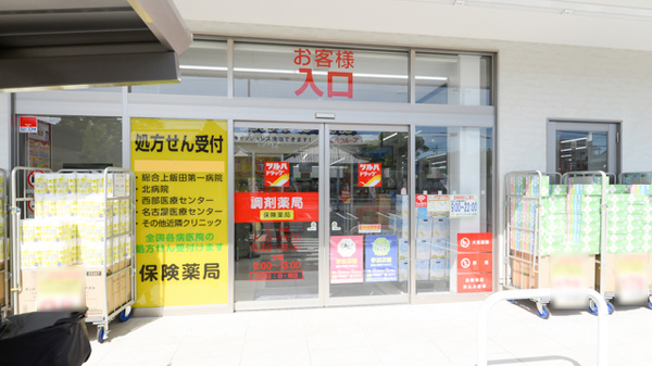 調剤薬局ツルハドラッグ瑠璃光店_2