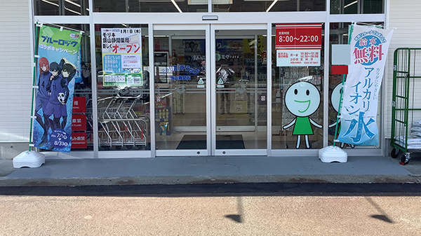 モリキ飯山静間薬局_2