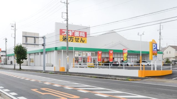 スギ薬局 印場店