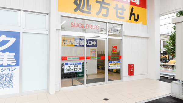 スギ薬局 印場店_2