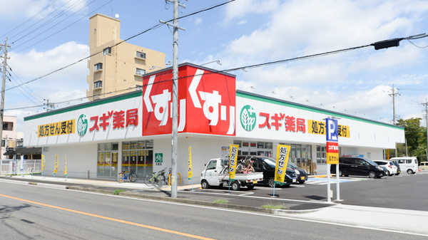 スギ薬局 笠寺東店