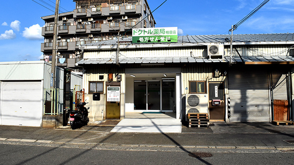 ドクトル薬局　柏田店