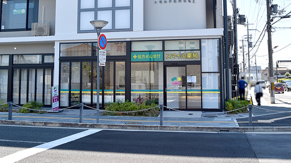 スマイル薬局田原本店