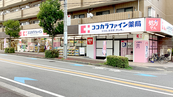 ココカラファイン薬局梶ヶ谷店