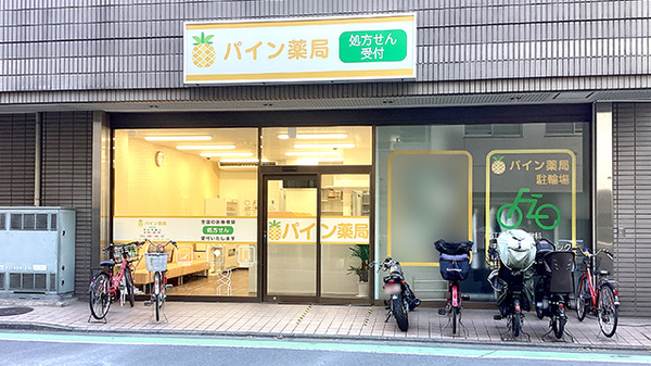パイン薬局