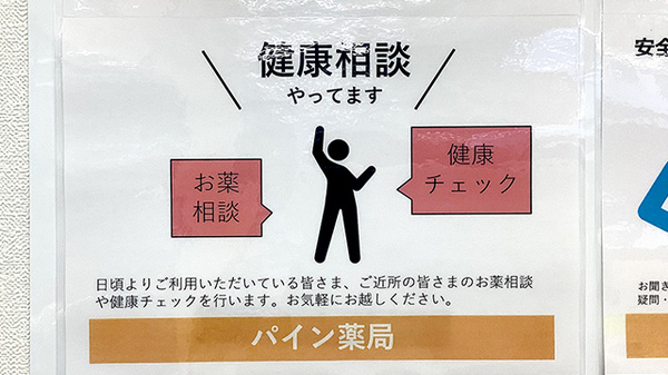 パイン薬局_4