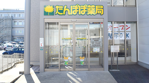 たんぽぽ薬局　福井日赤店_2