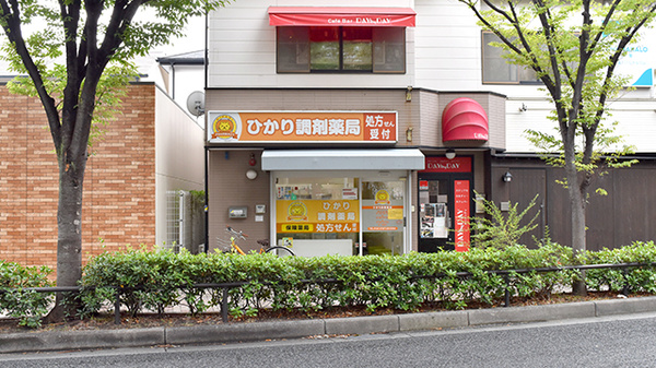 ひかり調剤薬局芦屋店