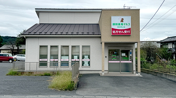 調剤薬局マルコ　埼玉秩父店