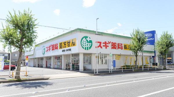 スギ薬局 浦里店