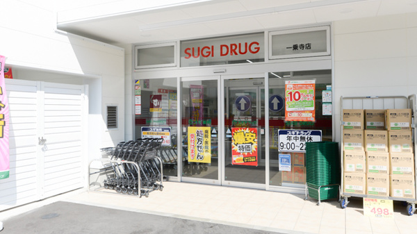スギ薬局 一乗寺店_2