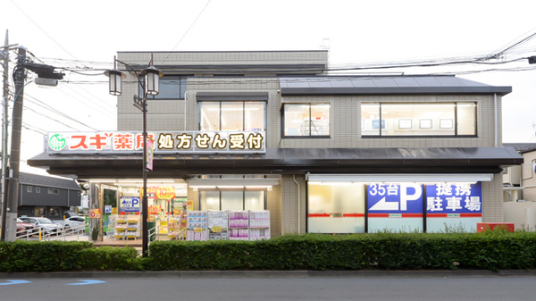 スギ薬局 成城５丁目店