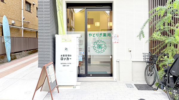 やどりぎ薬局_2