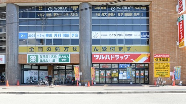 調剤薬局ツルハドラッグ尼崎東園田店