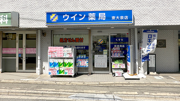 ウイン薬局東大泉店