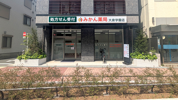 みかん薬局　大泉学園店