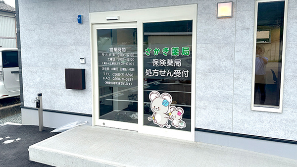 さかき薬局_2