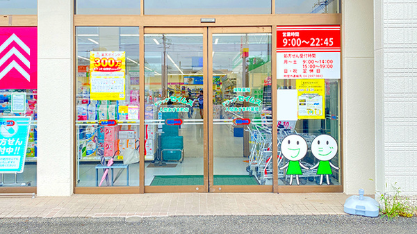 ドラッグセイムス入間あずま町薬局_2