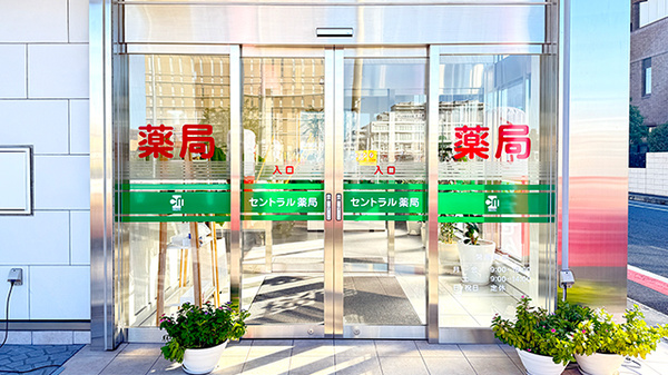 セントラル薬局そが店_2