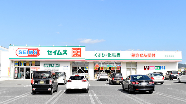 ドラッグセイムス玉野田井薬局