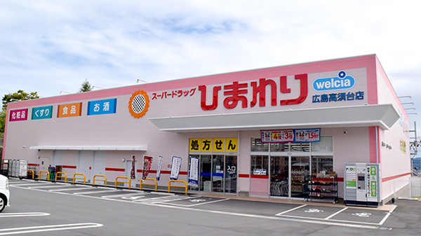 ププレひまわり薬局高須台店