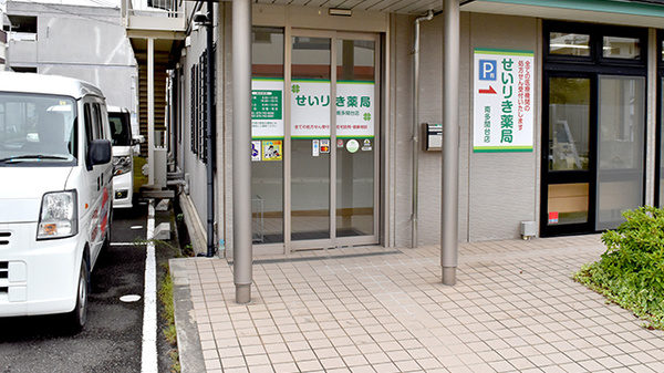 せいりき薬局　南多聞台店_2