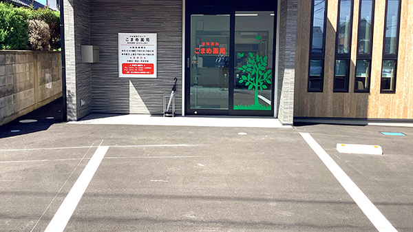 こまめ薬局_2