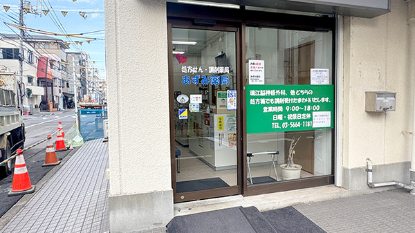 あずみ薬局_2