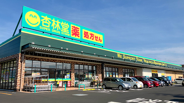 杏林堂薬局岩井店