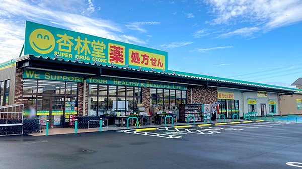 杏林堂薬局森町店