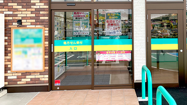 杏林堂薬局森町店_2