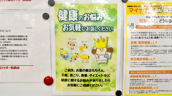 コクミン薬局　シャポー船橋店_2