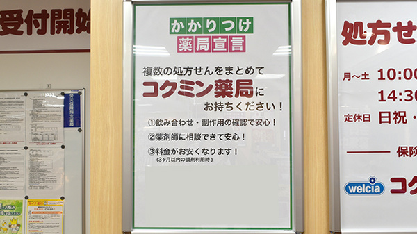 コクミン薬局　シャポー船橋店_3