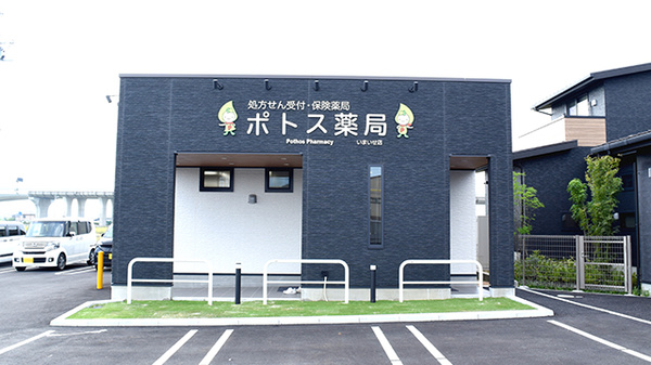 ポトス薬局いまいせ店