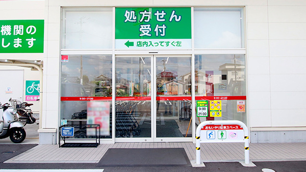 レデイ薬局　雄町店_2