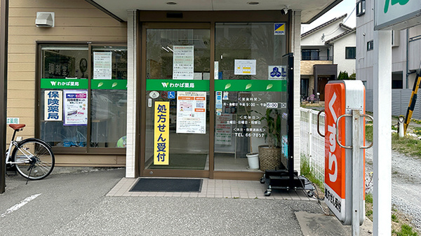 わかば薬局_2