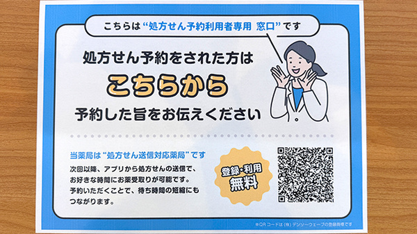 とみおか薬局 和多田西山店_3