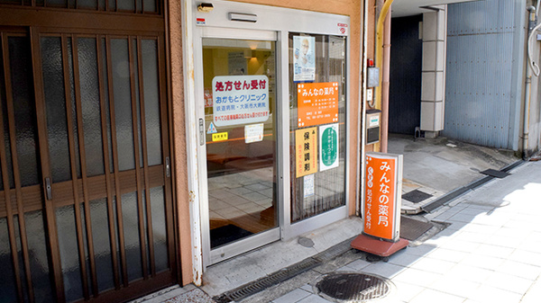 みんなの薬局 寺田町店_2