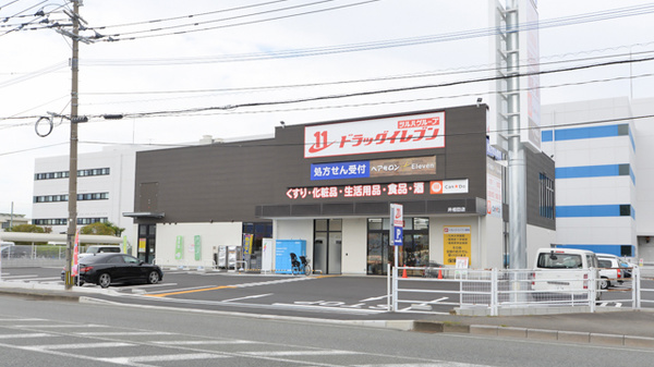 ドラッグイレブン薬局井相田店