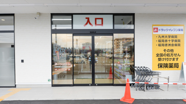 ドラッグイレブン薬局井相田店_2