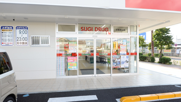 スギ薬局 大阪狭山店_2