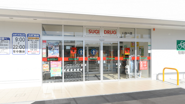 スギ薬局 いなべ店_2