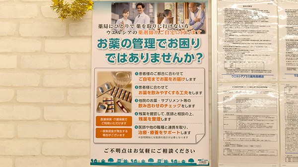ウエルシアプラス薬局 鳥栖店_4