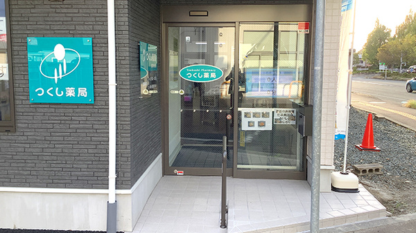 つくし薬局　盛岡中央店_2